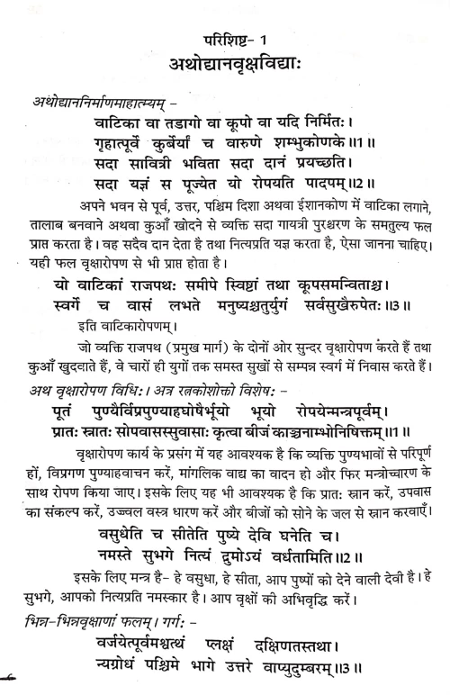 Navin Vrikshayurveda
